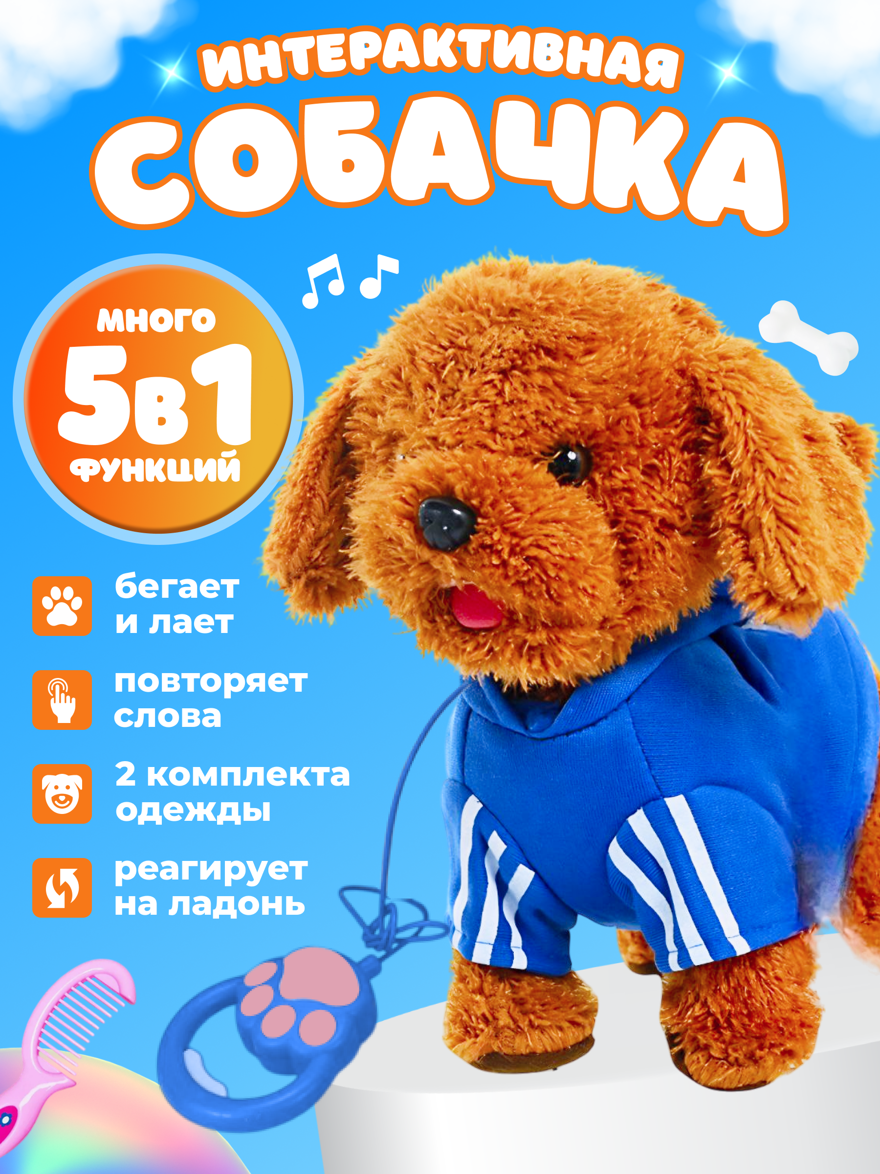 Мягкая игрушка FAVORITSTAR DESIGN собачка Собачка интерактивная 23 см - фото 1