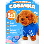 Мягкая игрушка FAVORITSTAR DESIGN собачка Собачка интерактивная 23 см