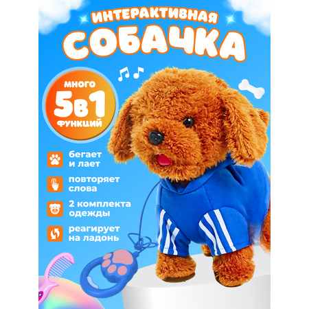 Мягкая игрушка FAVORITSTAR DESIGN собачка Собачка интерактивная 23 см