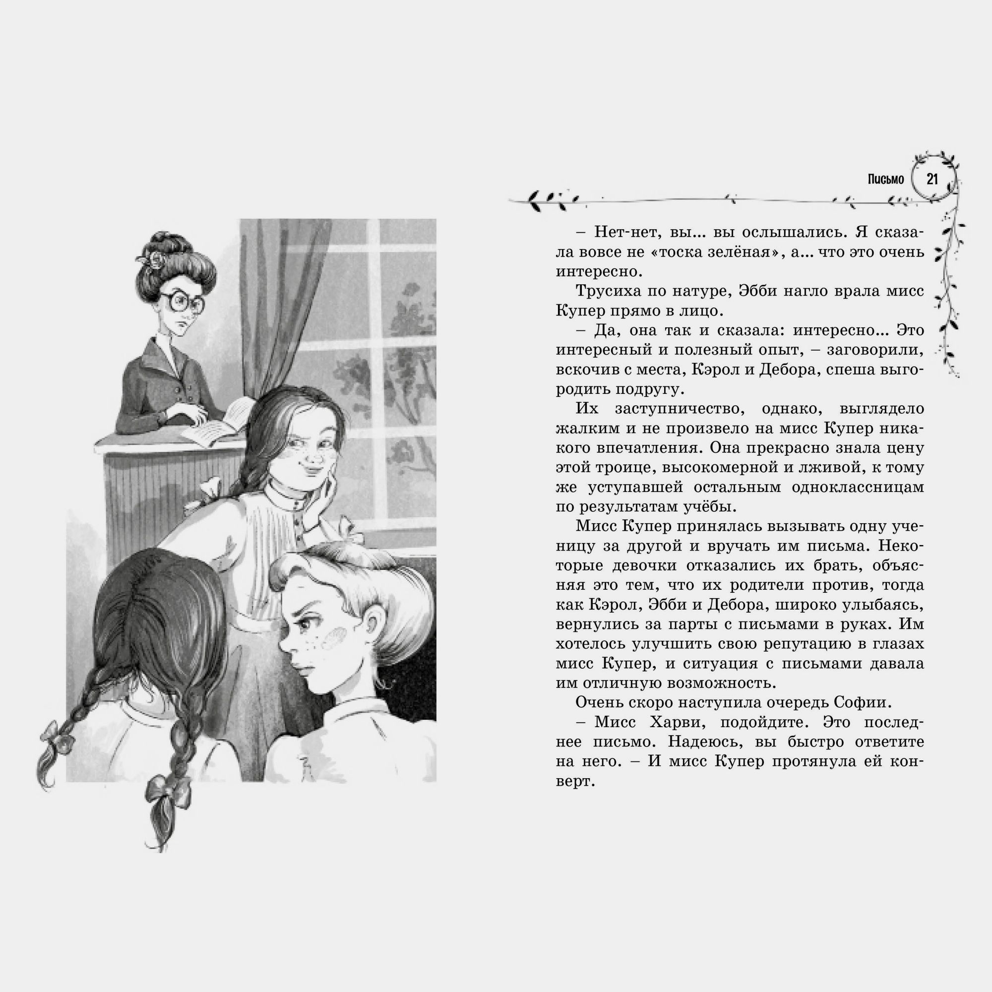 Книга Махаон София в волшебных мирах Витчер М - фото 12