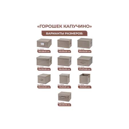 Короб-кофр El Casa складной для хранения 30х40х25 см Горошек капучино с ручкой