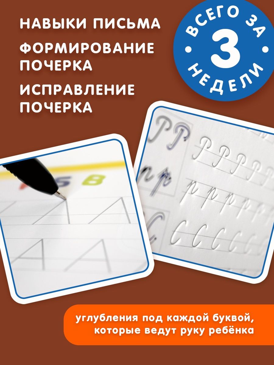 Многоразовые прописи ЗАНИМАШКИ Комплект для дошкольников 3+ - фото 2