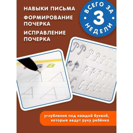 Многоразовые прописи ЗАНИМАШКИ Комплект для дошкольников 3+