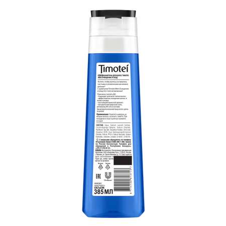 Шампунь Timotei 385 мл
