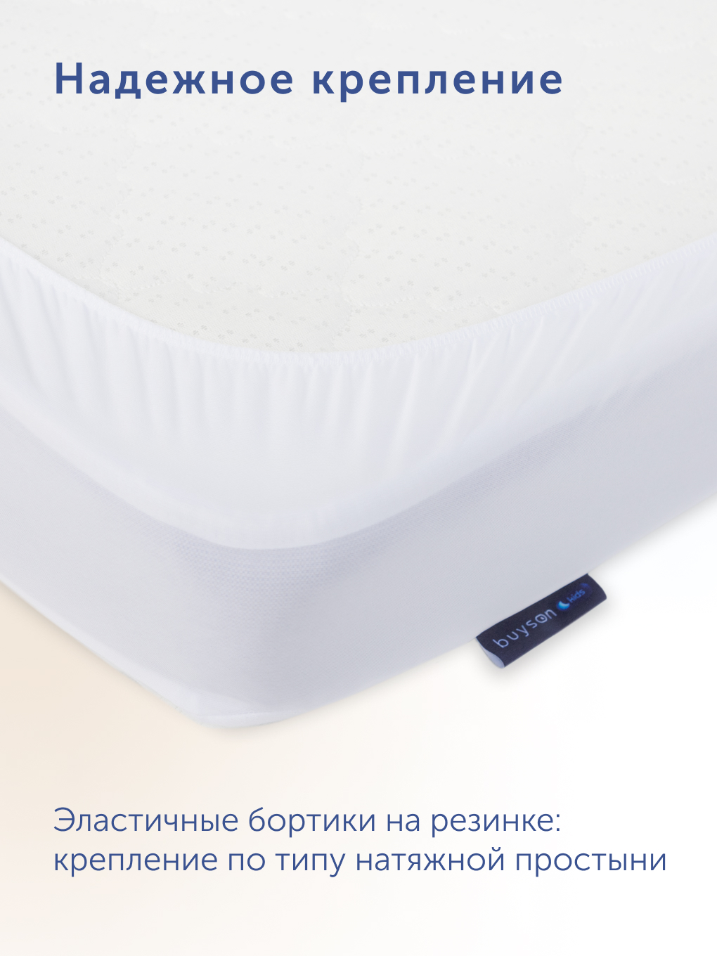 Наматрасник buyson BuyToy 80х160 - фото 7