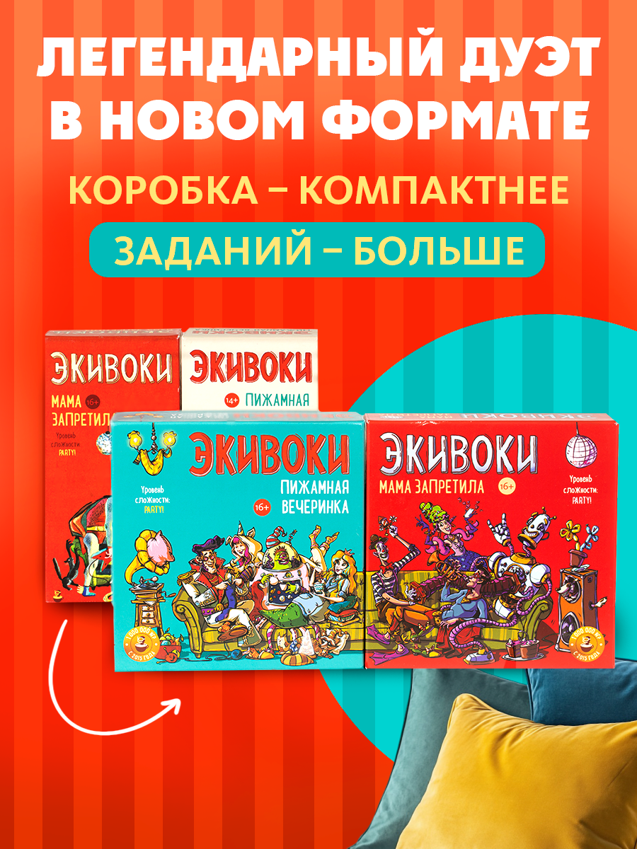Настольная игра Экивоки Пижамная вечеринка - фото 2