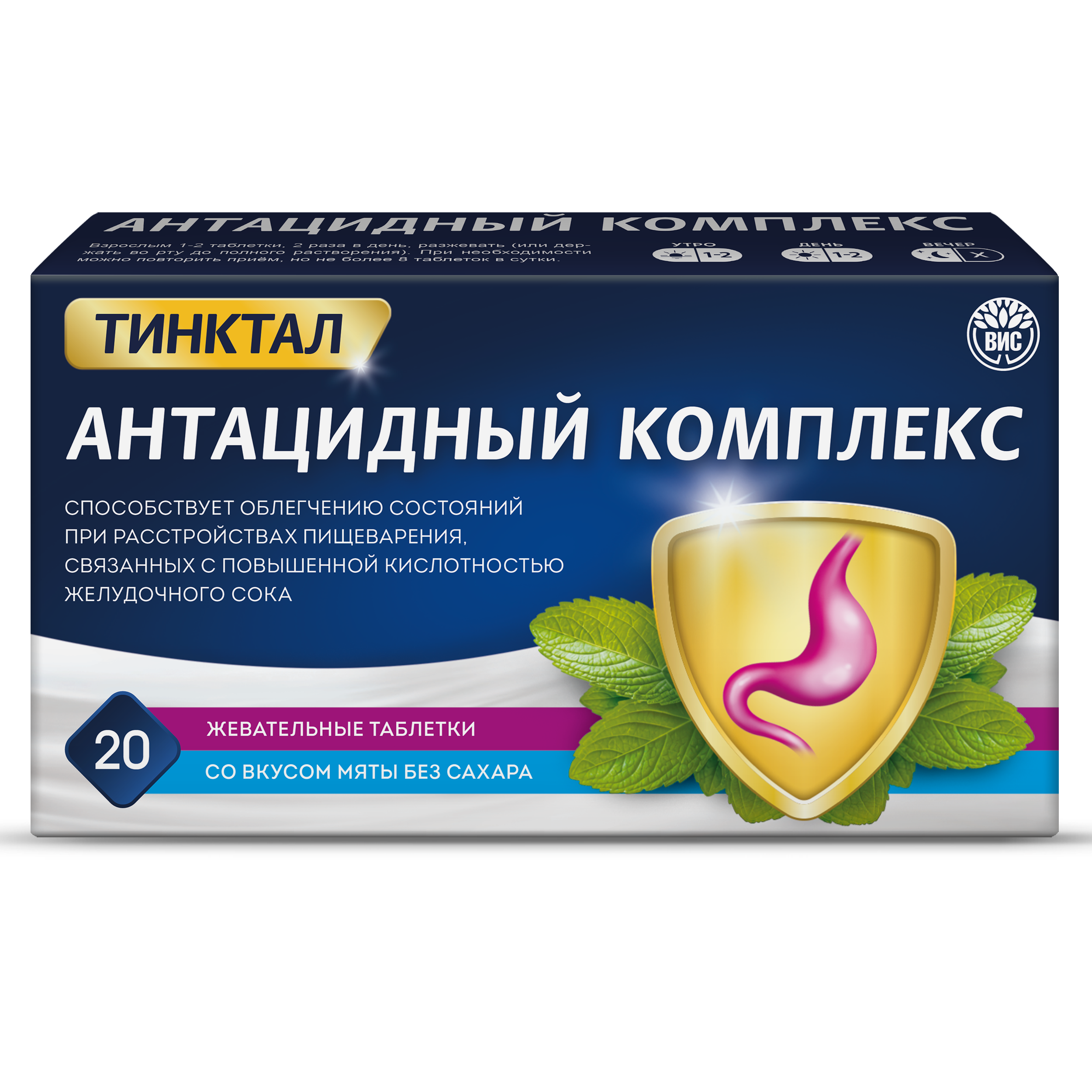 БАД Тинктал Антацидный комплекс при изжоге 1,5г №20 - фото 2