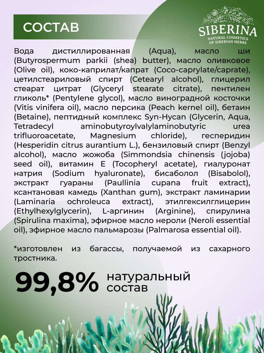 Крем Siberina Антивозрастной 30 мл - фото 6