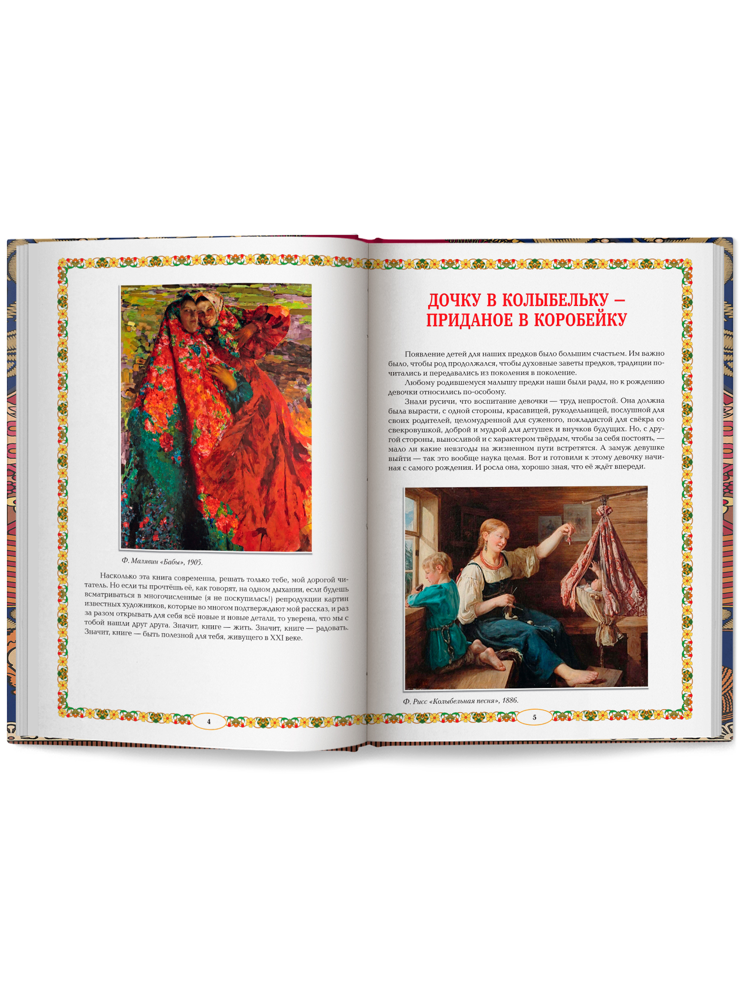 От девицы до бабы. Феникс Книга - фото 10