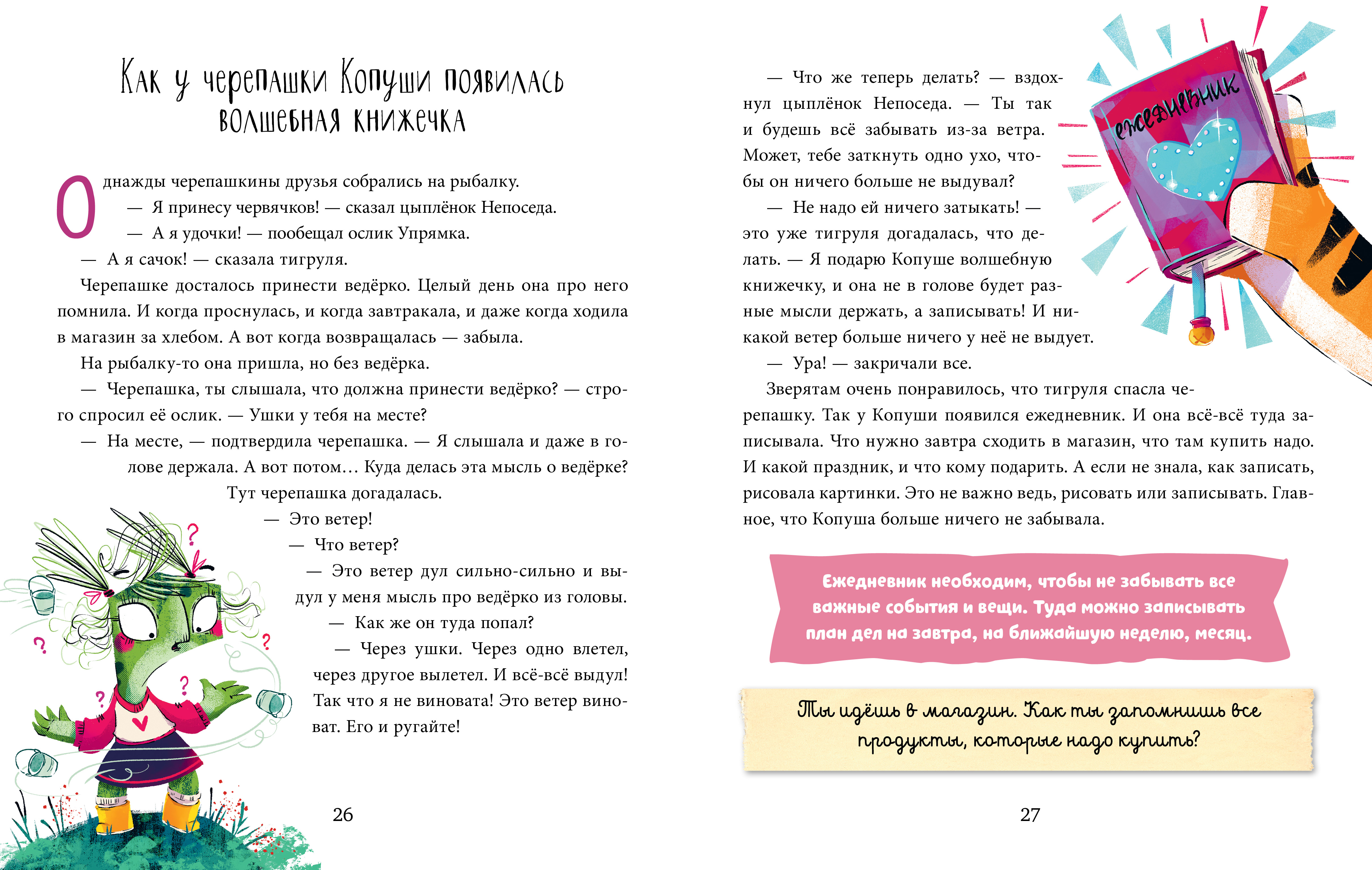 Книга Clever Школа хороших манер Полезные сказки Черепашка Копуша Ульева Е - фото 6