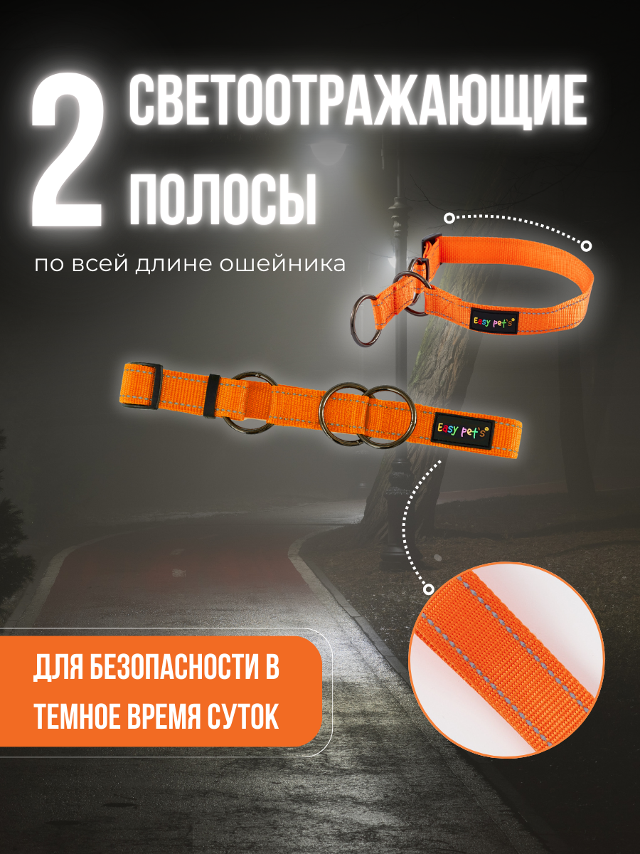 Ошейник для собак Easy Pets 5013 Half-choke collar оранжевый р-р L 45-70см - фото 2