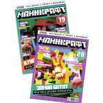 Детские журналы ИД Лев Майнкрафт №5 + №6 2025