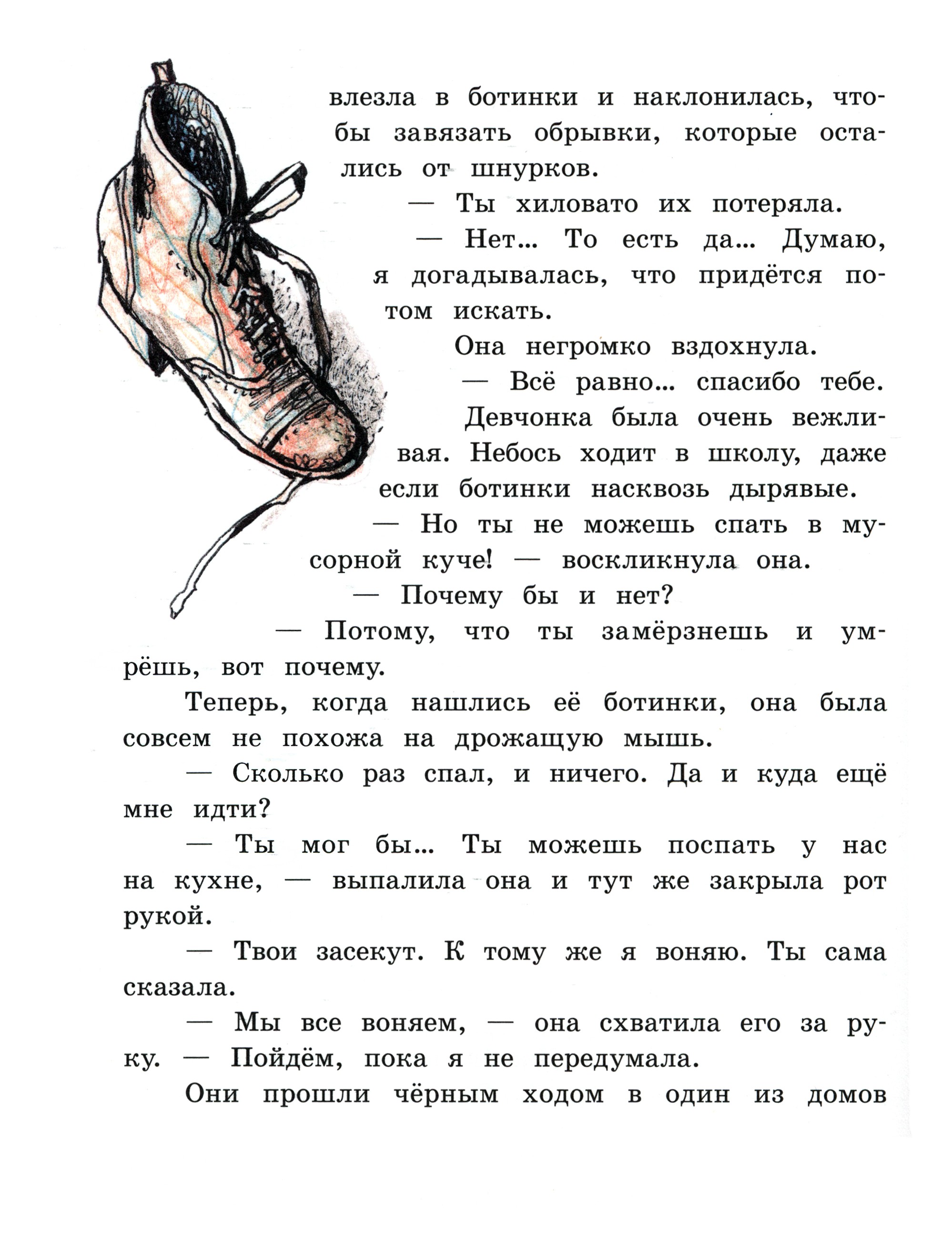 Книга Лабиринт И хлеба и роз - фото 9