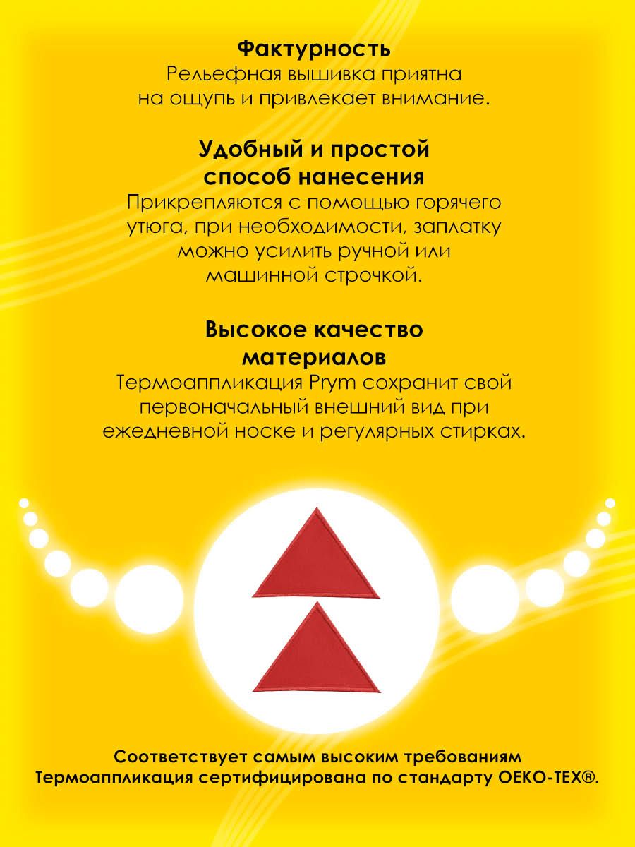 Набор для творчества Prym термоаппликация - фото 3