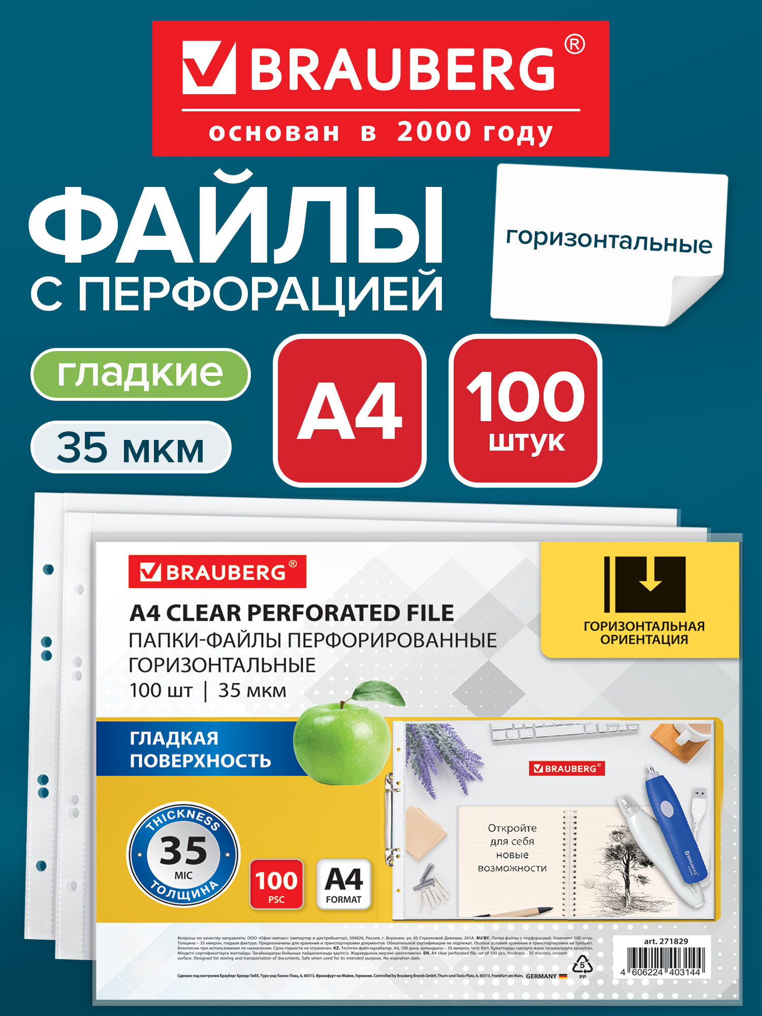Файл Brauberg А4 - фото 1
