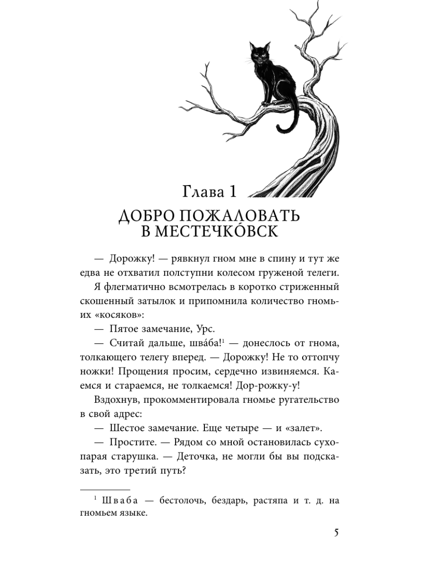 Книга Эксмо Очень сказочные будни - фото 8
