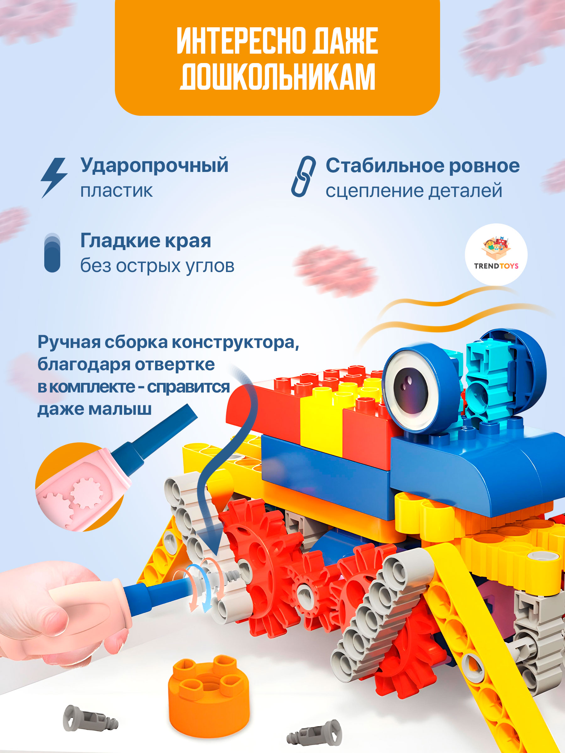 Конструктор TrendToys электронный 116 дет. - фото 7