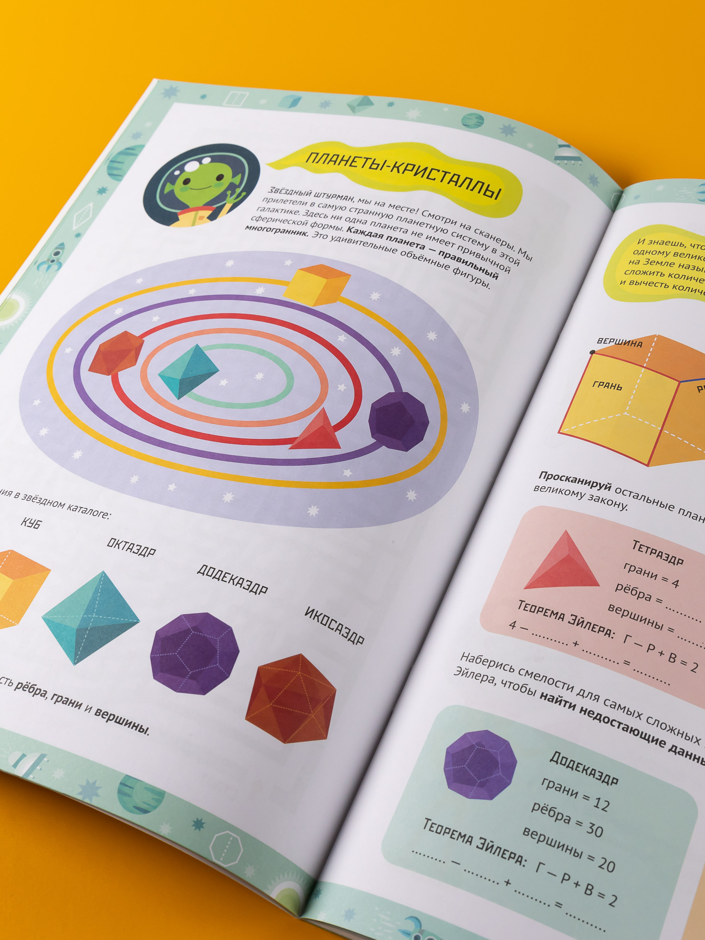 Книга Альпина. Дети Весёлая геометрия Тетрадь-тренажёр - фото 4