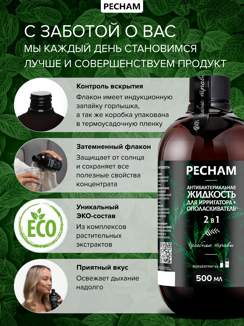 Ополаскиватель PECHAM PC-300 500 мл - фото 11