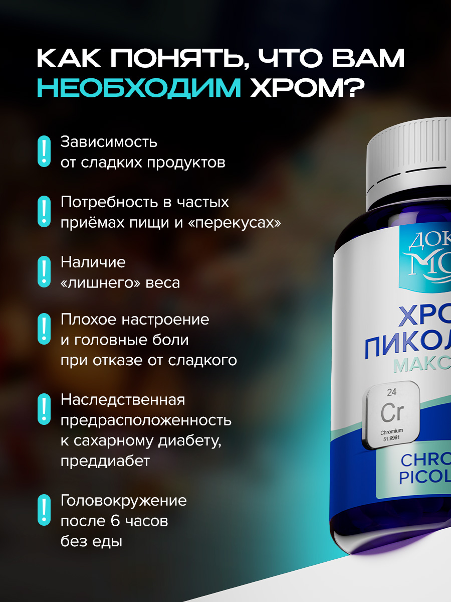 Альфа-липоевая кислота + Хрома пиколинат Доктор Море 90 капсул + 60 капсул - фото 11