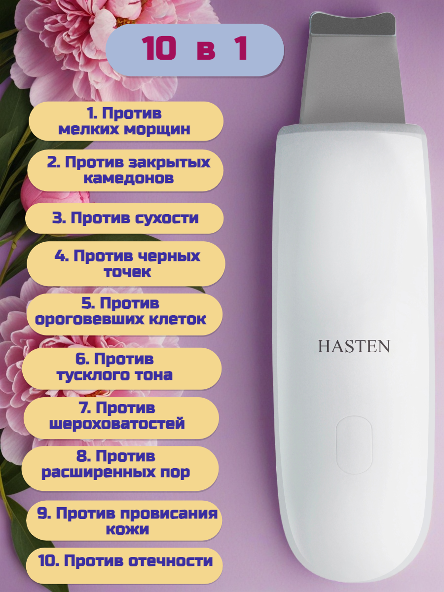 Прибор HASTEN ультразвуковая чистка - фото 1