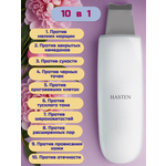 Прибор HASTEN ультразвуковая чистка