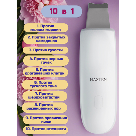 Прибор HASTEN ультразвуковая чистка