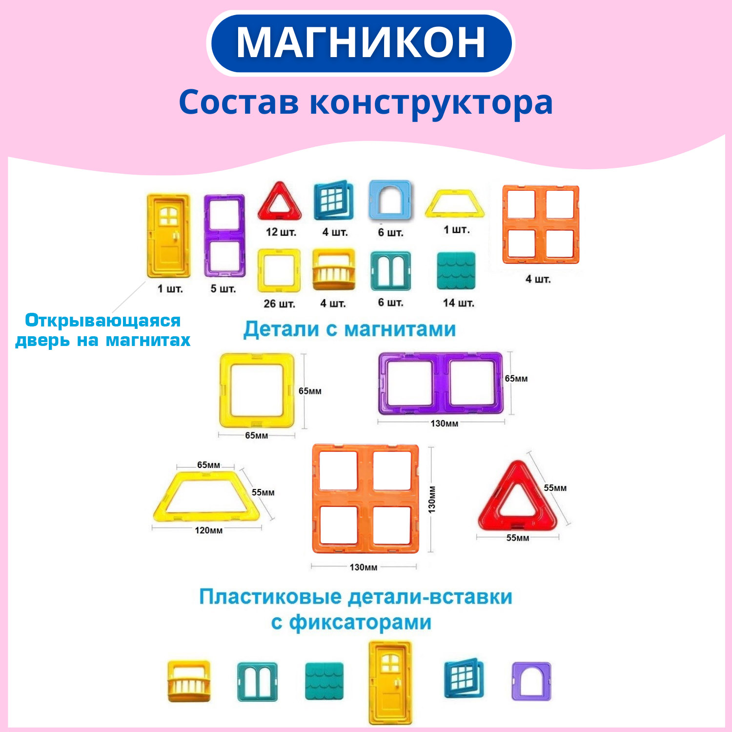 Конструктор МАГНИКОН Дворец магнитный - фото 6
