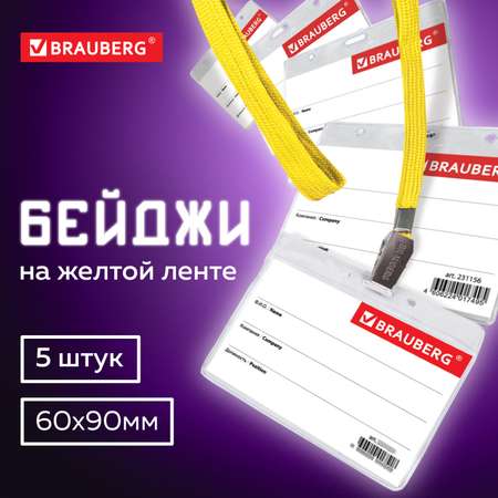 Бейдж Brauberg