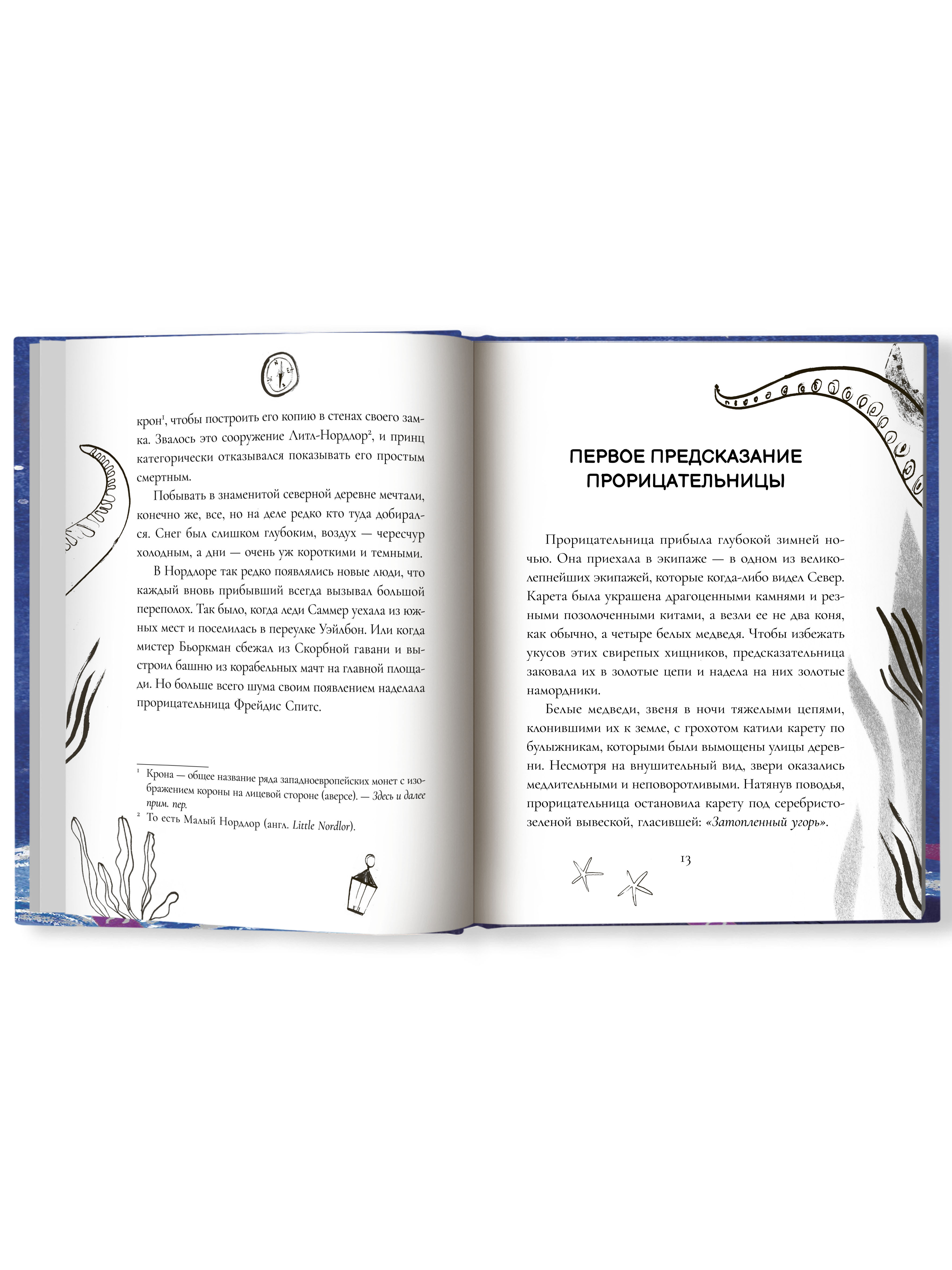 Книга Феникс Девочка кот и штурман. Книга для подростков - фото 4