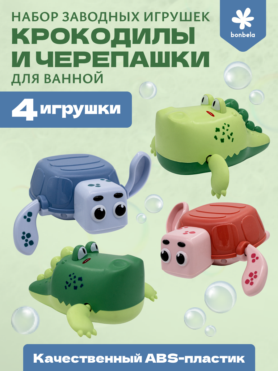 Игрушка bonbela Крокодилы и черепашки - фото 1
