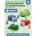 Игрушка bonbela Крокодилы и черепашки