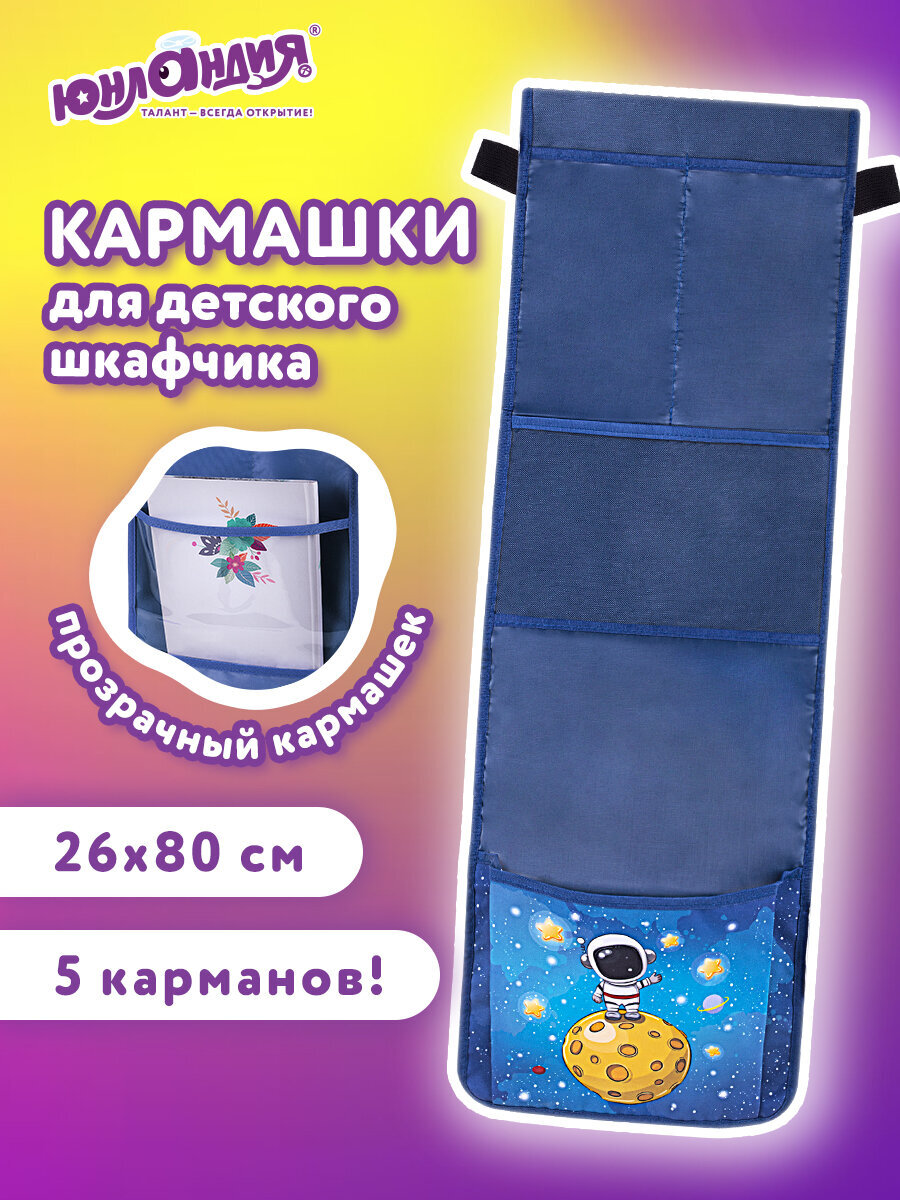 Органайзер Юнландия для шкафчика - фото 1