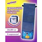 Органайзер Юнландия для шкафчика