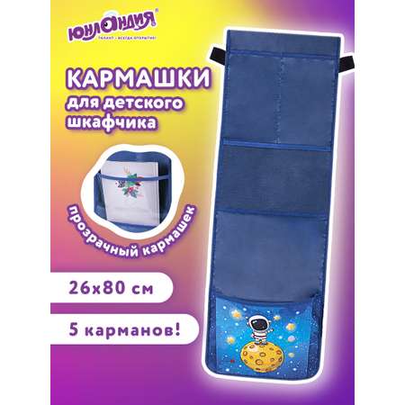 Органайзер Юнландия для шкафчика