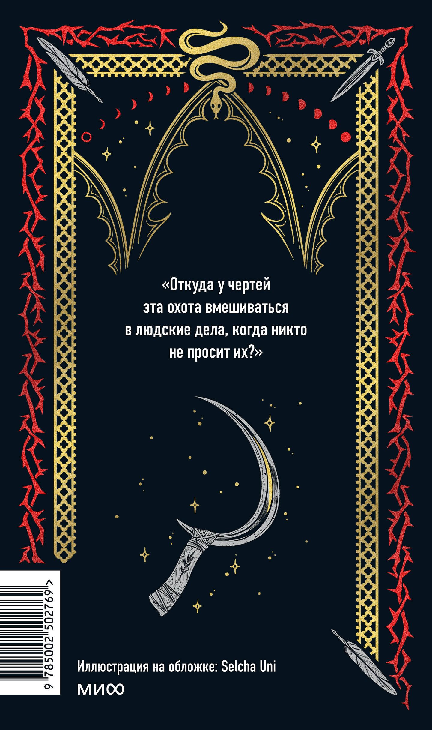 Книга МИФ Русская готика. Вечные истории - фото 6