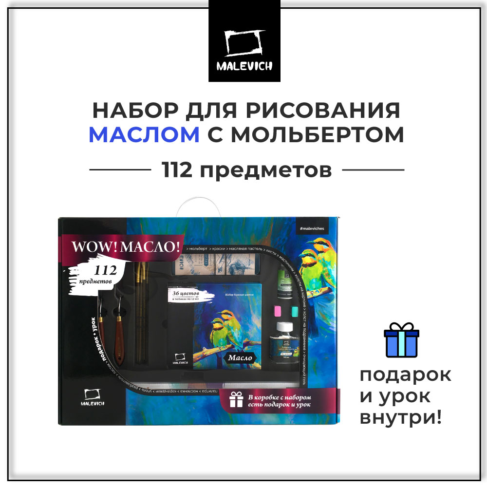 Набор для рисования Малевичъ картина маслом 112 шт. - фото 1