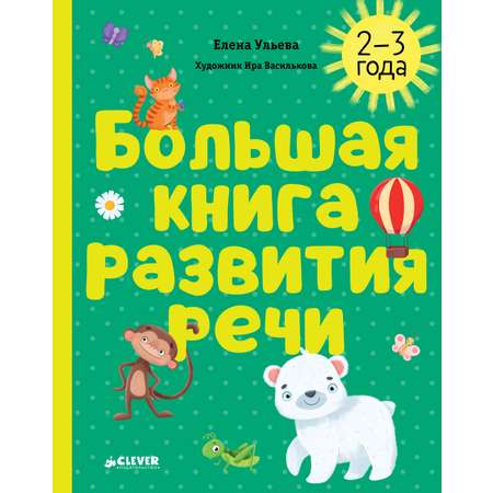 Книга Clever Обучение в сказках