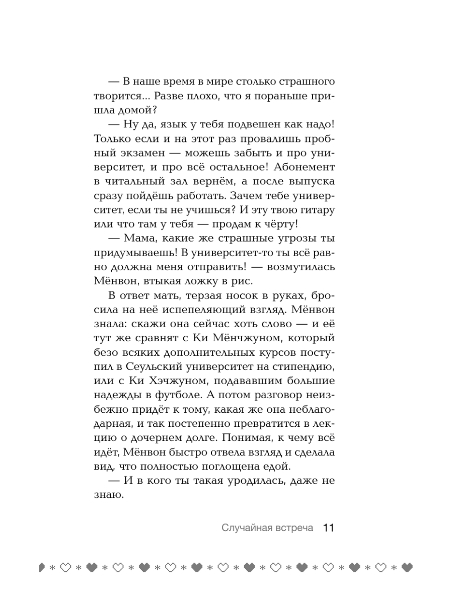 Книга Эксмо Последняя первая любовь 21 века - фото 10