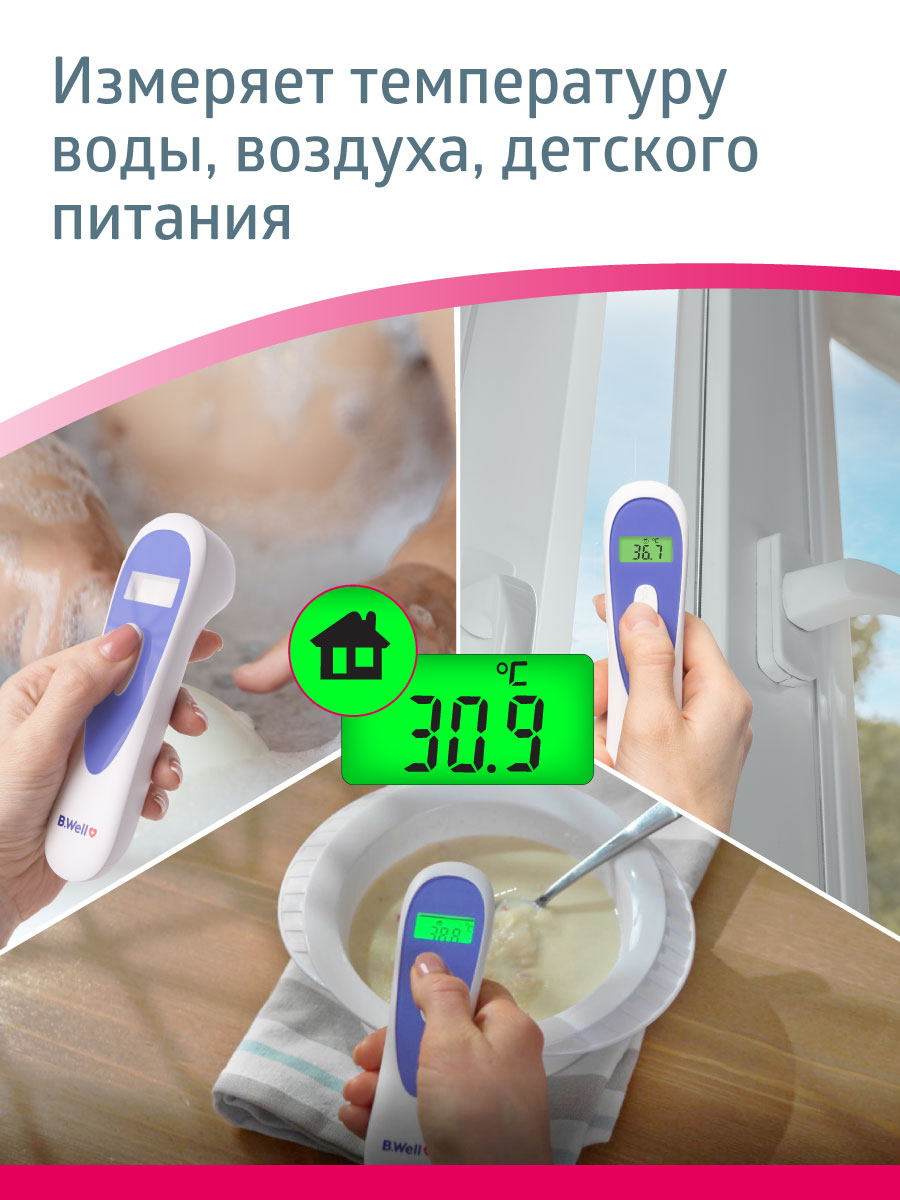 Термометр инфракрасный B.Well - фото 11