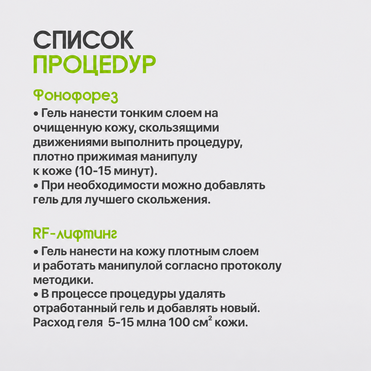 Гель LUXLIFTING аппаратный для лица от морщин 200 мл - фото 2