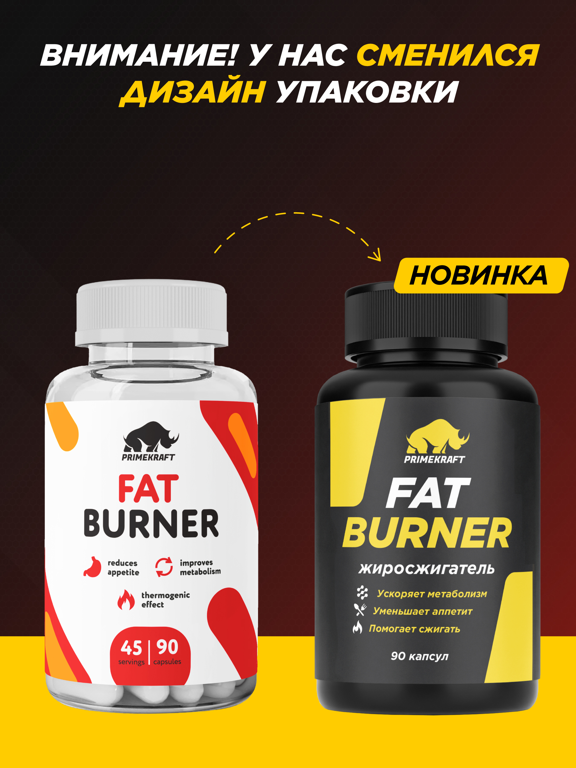 Жиросжигатель Prime Kraft 90 капсул - фото 4