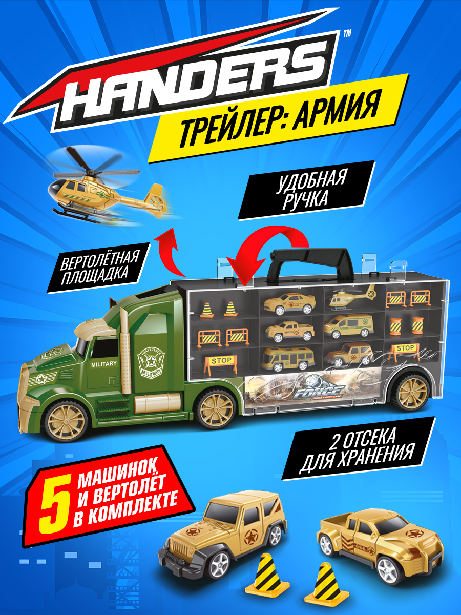 Игровой набор Handers Армия HAC1613-133 - фото 2