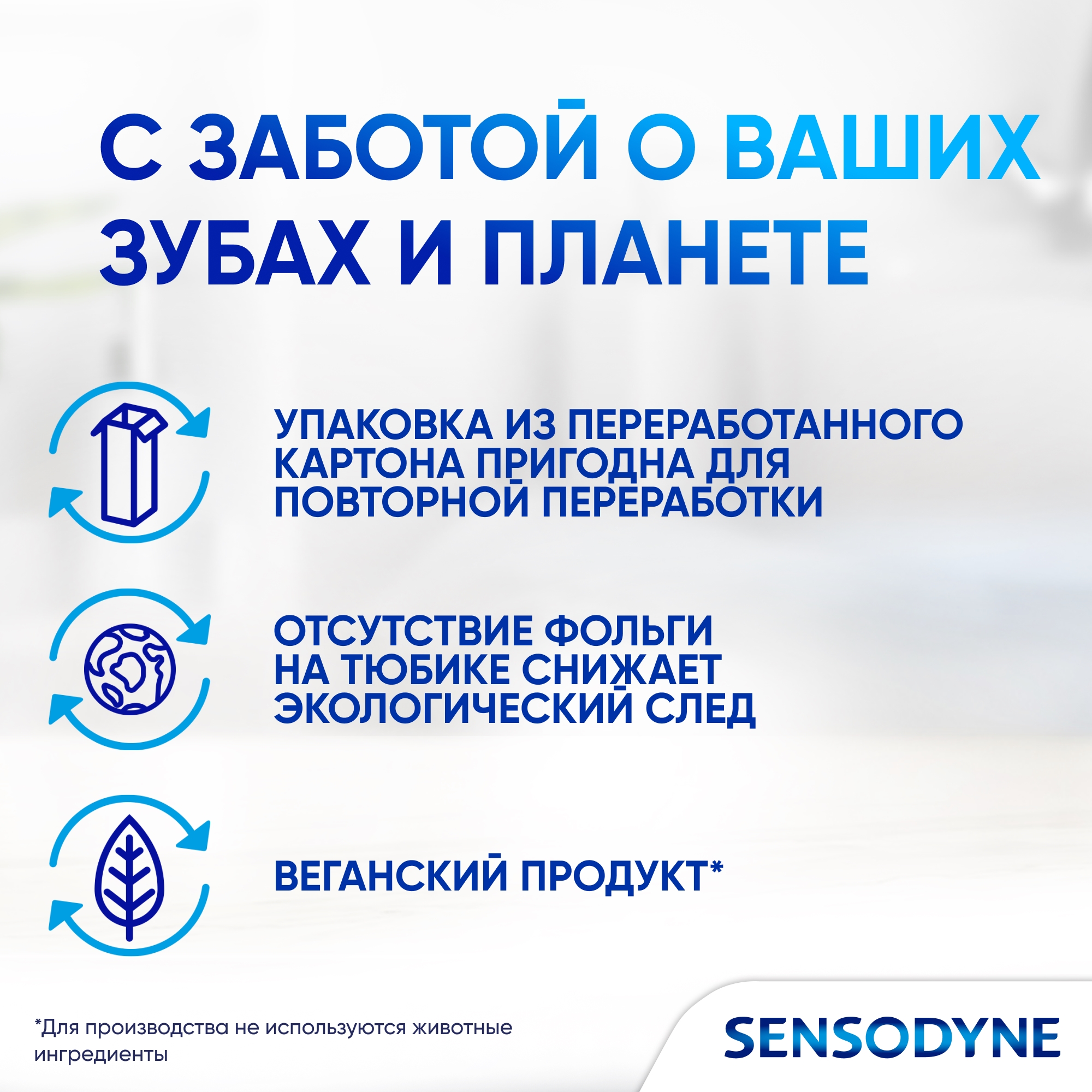 Зубная паста Sensodyne - фото 7