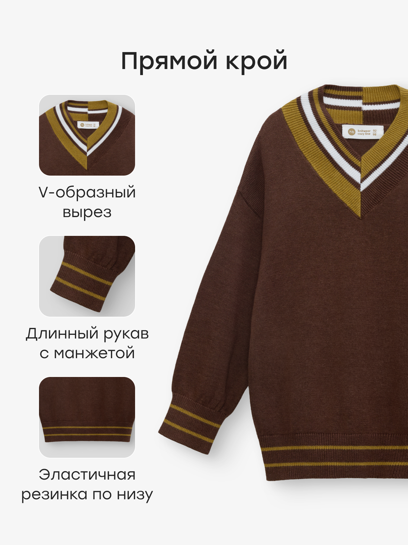 Джемпер Happy Baby 88643-1_brown - фото 2