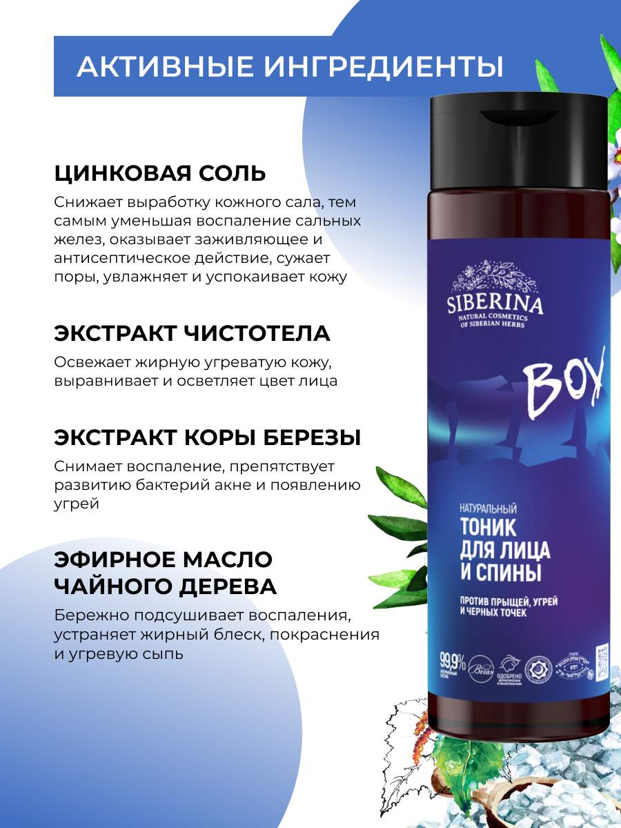 Тоник Siberina От прыщей 200 мл - фото 4