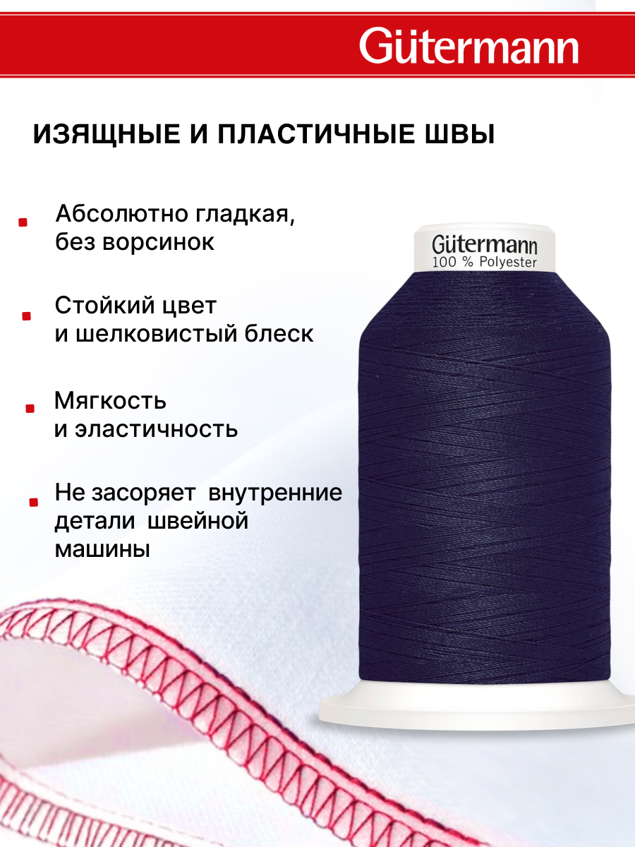 Нитки для шитья Miniking №120 Guttermann 1000м цвет 339 - фото 4