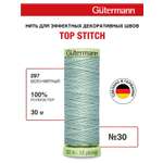 Нитки для шитья и отстрочки Top Stitch Guttermann 30/30м цвет 297