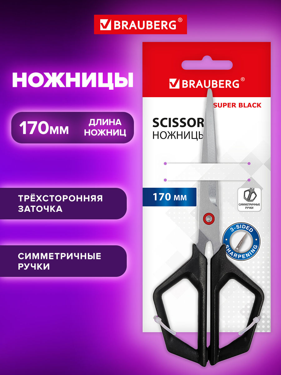 Ножницы канцелярские Brauberg - фото 1