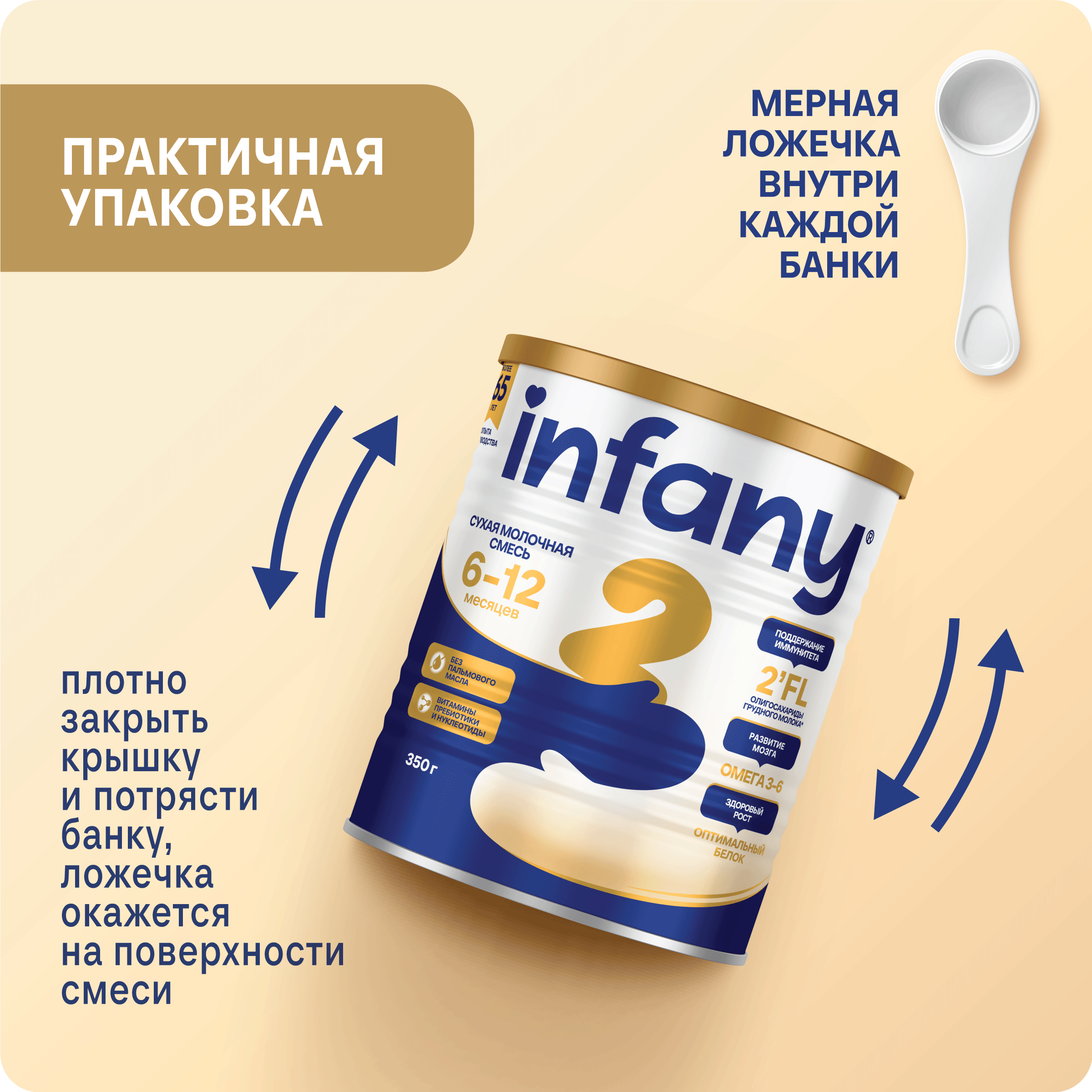 Cмесь молочная сухая Infany 2 адаптированная последующая для детей с 6 месяцев 350г - фото 3